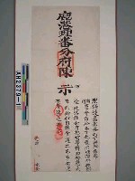 鹿港分府陳示仰淡嘉彰屬各屯丁腰牌不得挖補塗改由藏品圖，第2張